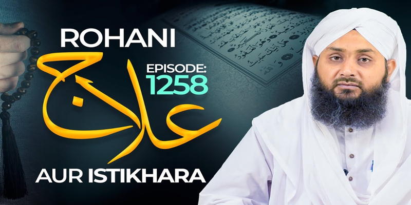 Rohani Ilaj Aur Istikhara Episode 1258